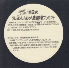 画像2: クレヨンしんちゃんシール　その5　丸美屋　No.2 (2)