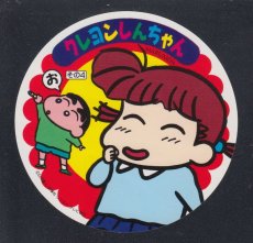 画像1: クレヨンしんちゃんシール　その4　丸美屋　No.2 (1)