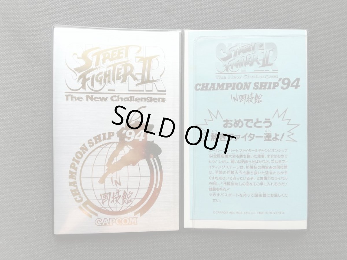 画像2: スーパーストリートファイター94　チャンピオンシップパスポート (2)