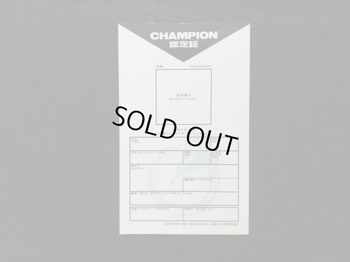 画像3: スーパーストリートファイター94　チャンピオンシップパスポート (3)
