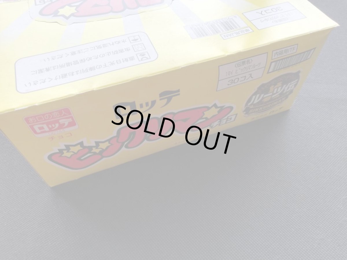 画像5: ルーツ伝未開封 (5)