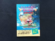 画像1: カエルの為に鐘は鳴る　必勝法略法 (1)