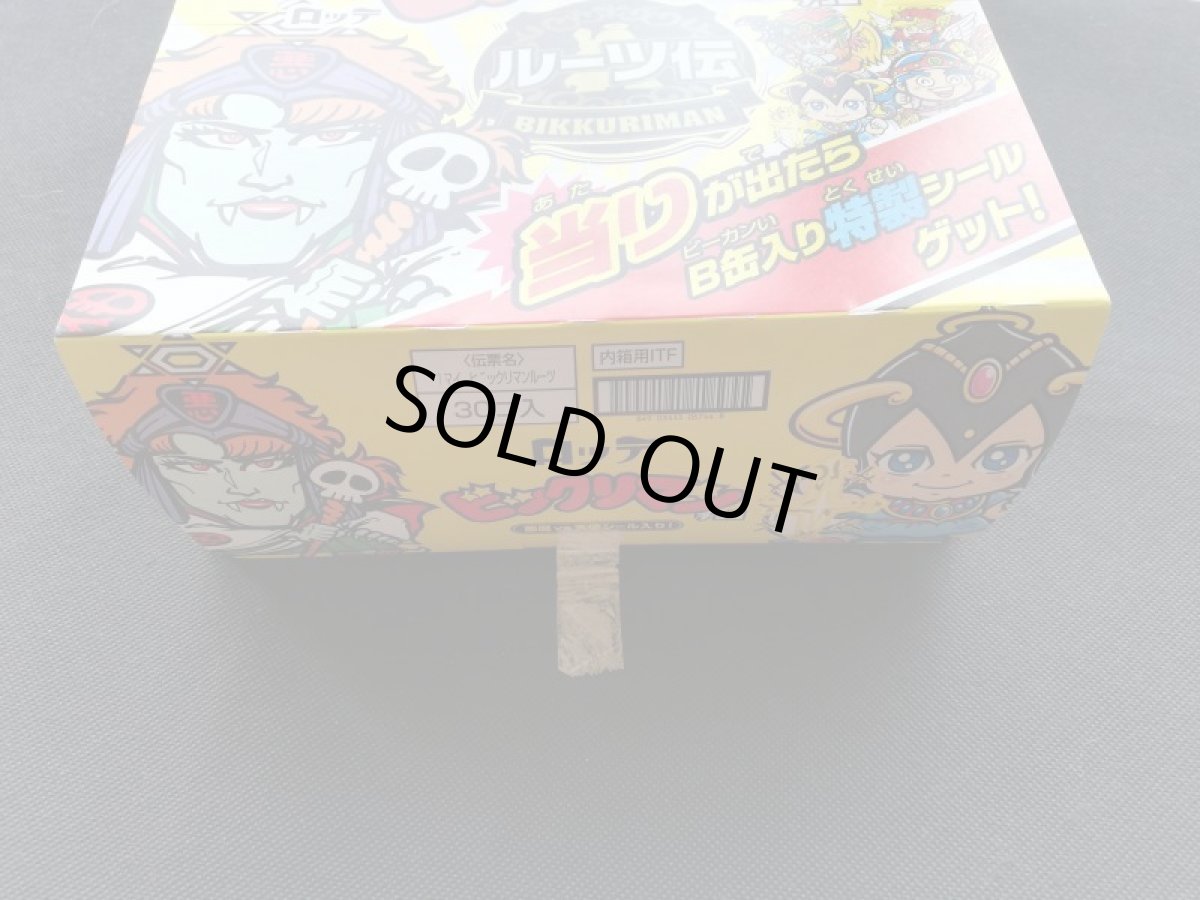 画像3: ルーツ伝未開封 (3)