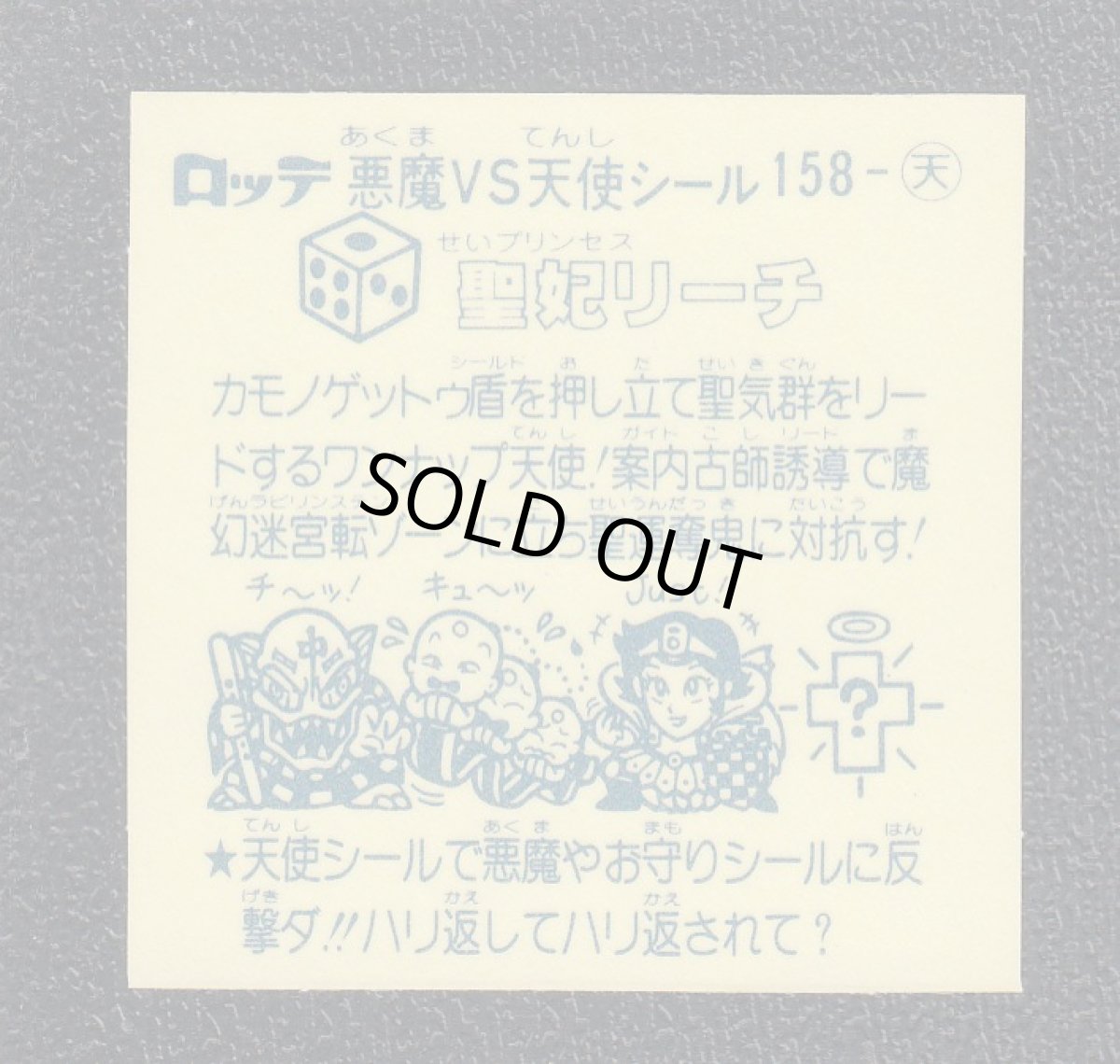 画像2: 聖妃リーチ　アイス版　状態【A】 (2)