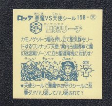画像2: 聖妃リーチ　アイス版　状態【A】 (2)