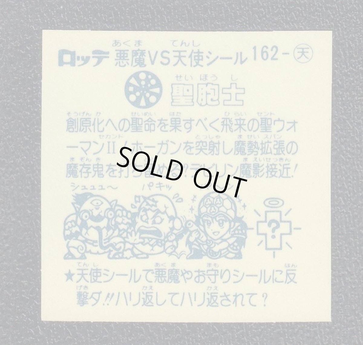 画像2: 聖胞士　アイス版　状態【A】No.1 (2)