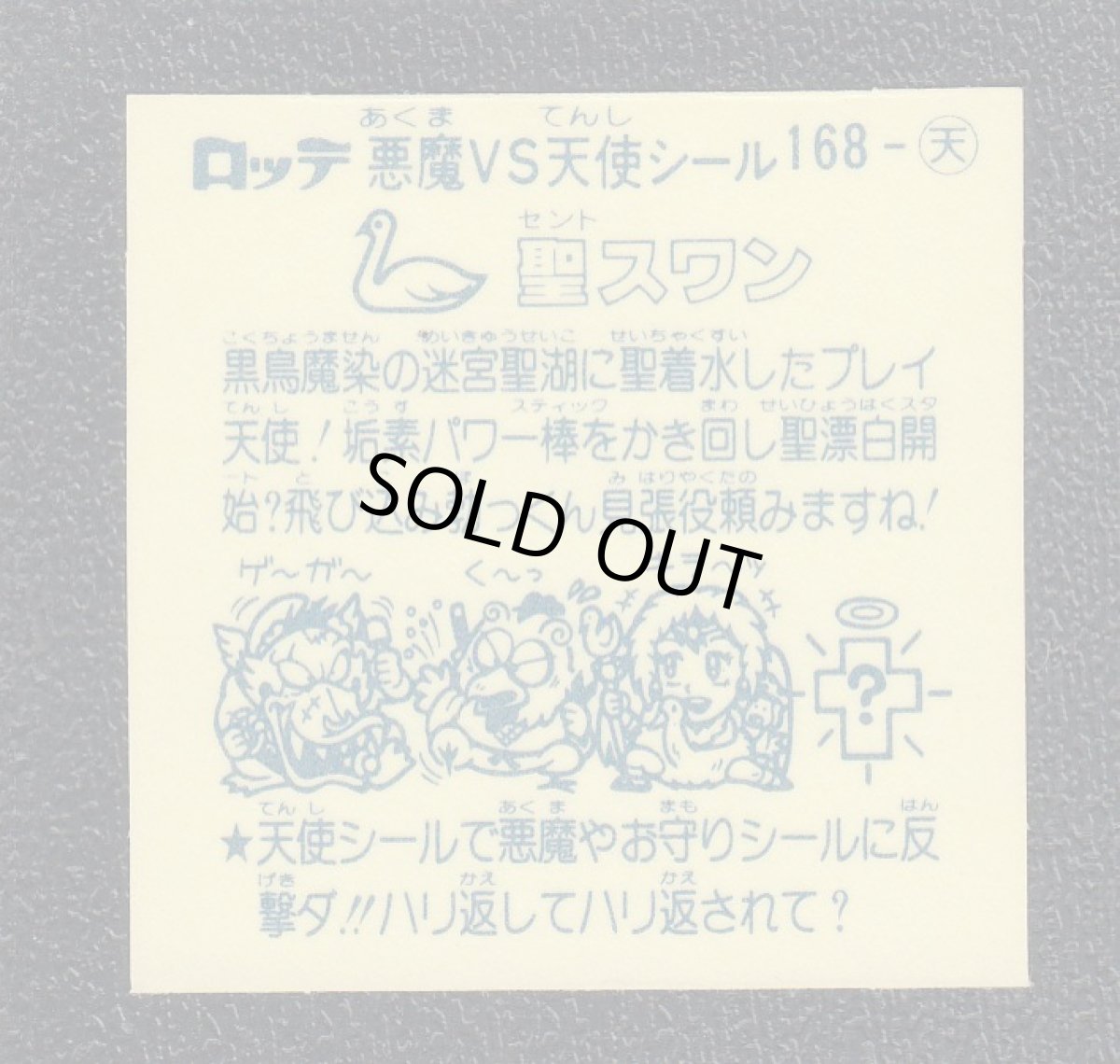 画像2: 聖スワン　アイス版　状態【A】 (2)