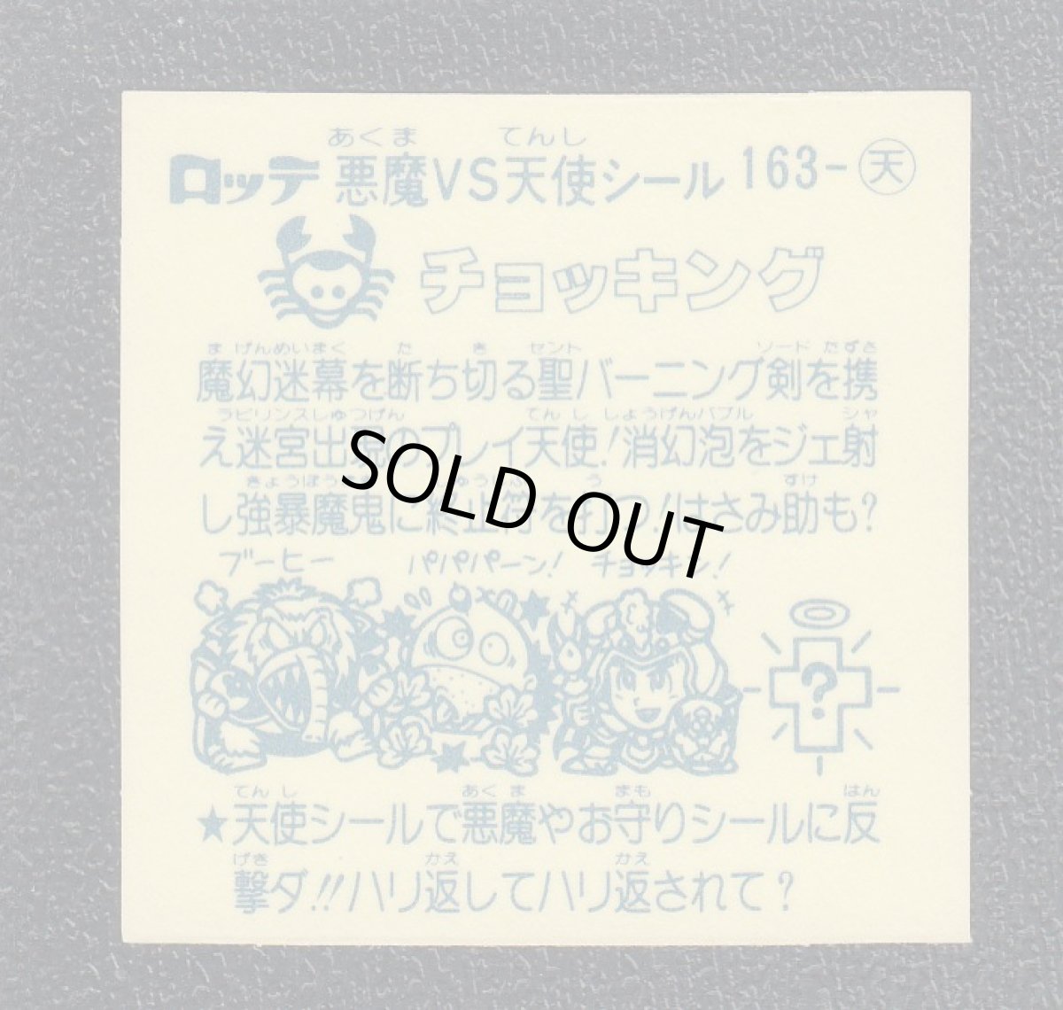 画像2: チョッキング　アイス版　状態【A】 (2)