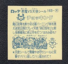 画像2: チョッキング　アイス版　状態【A】 (2)