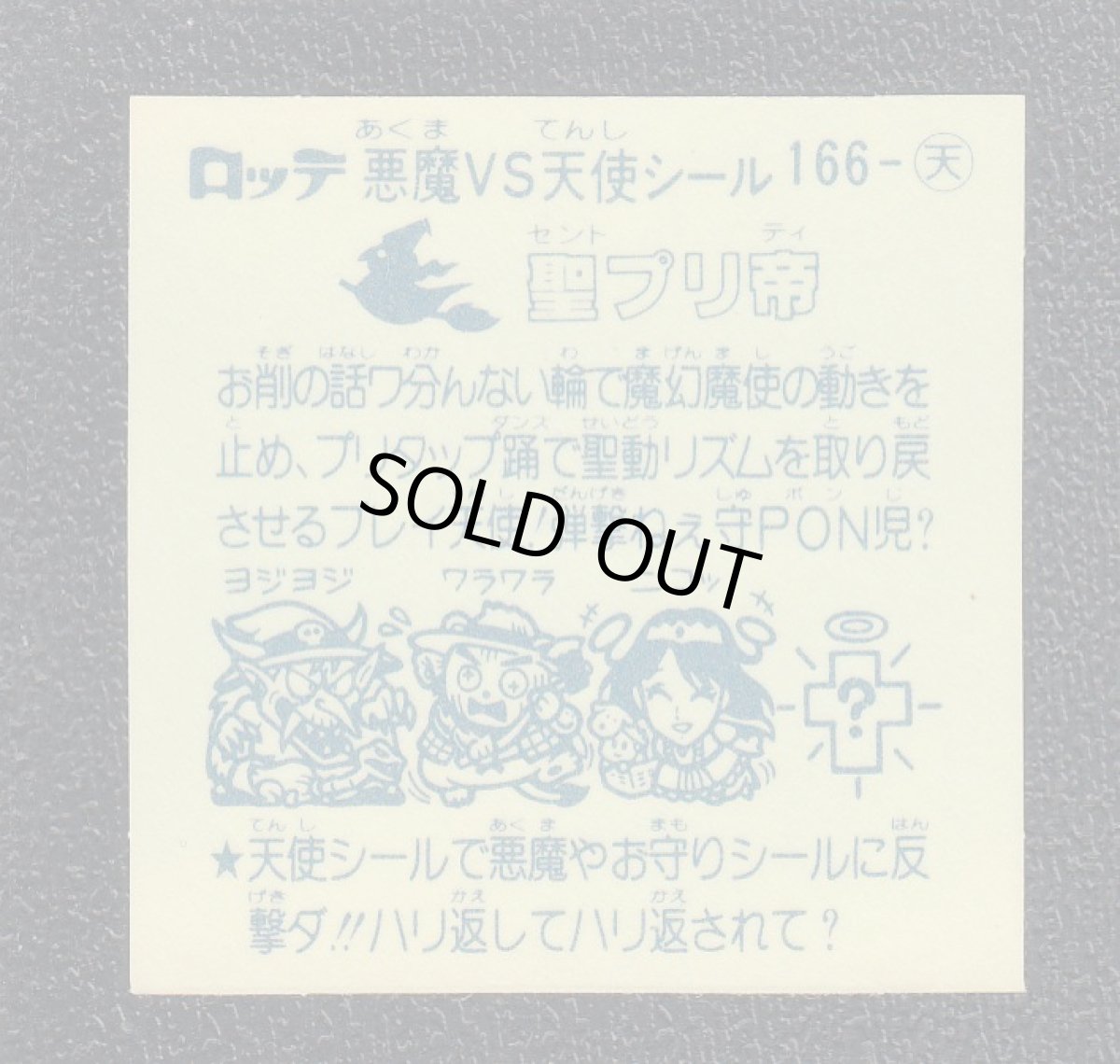 画像2: 聖プリ帝　アイス版　状態【A】 (2)