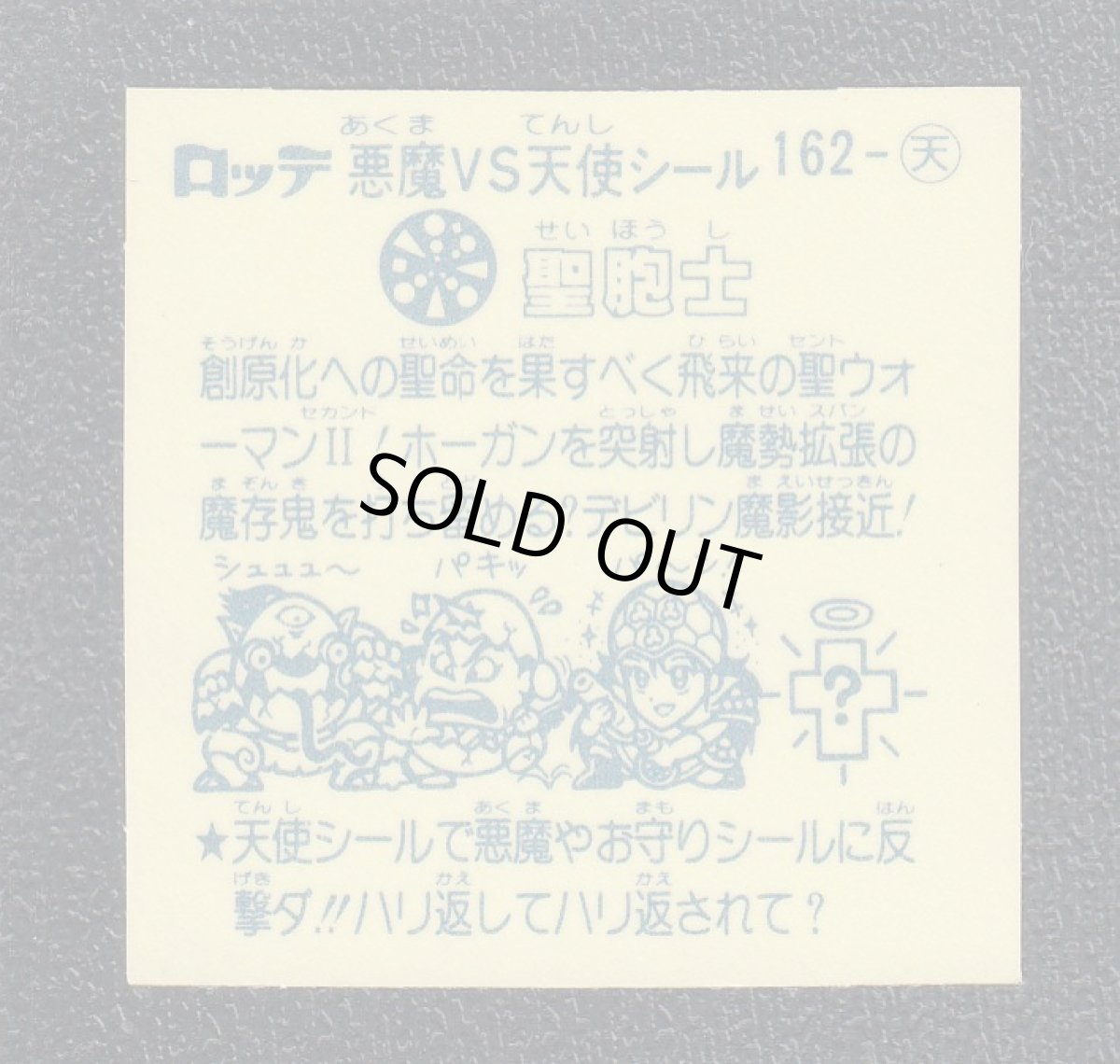 画像2: 聖胞士　アイス版　状態【A】No.2 (2)