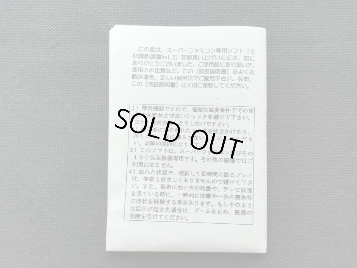 画像18:  SM調教師瞳2　箱説有　SFCスーパーファミコン (18)