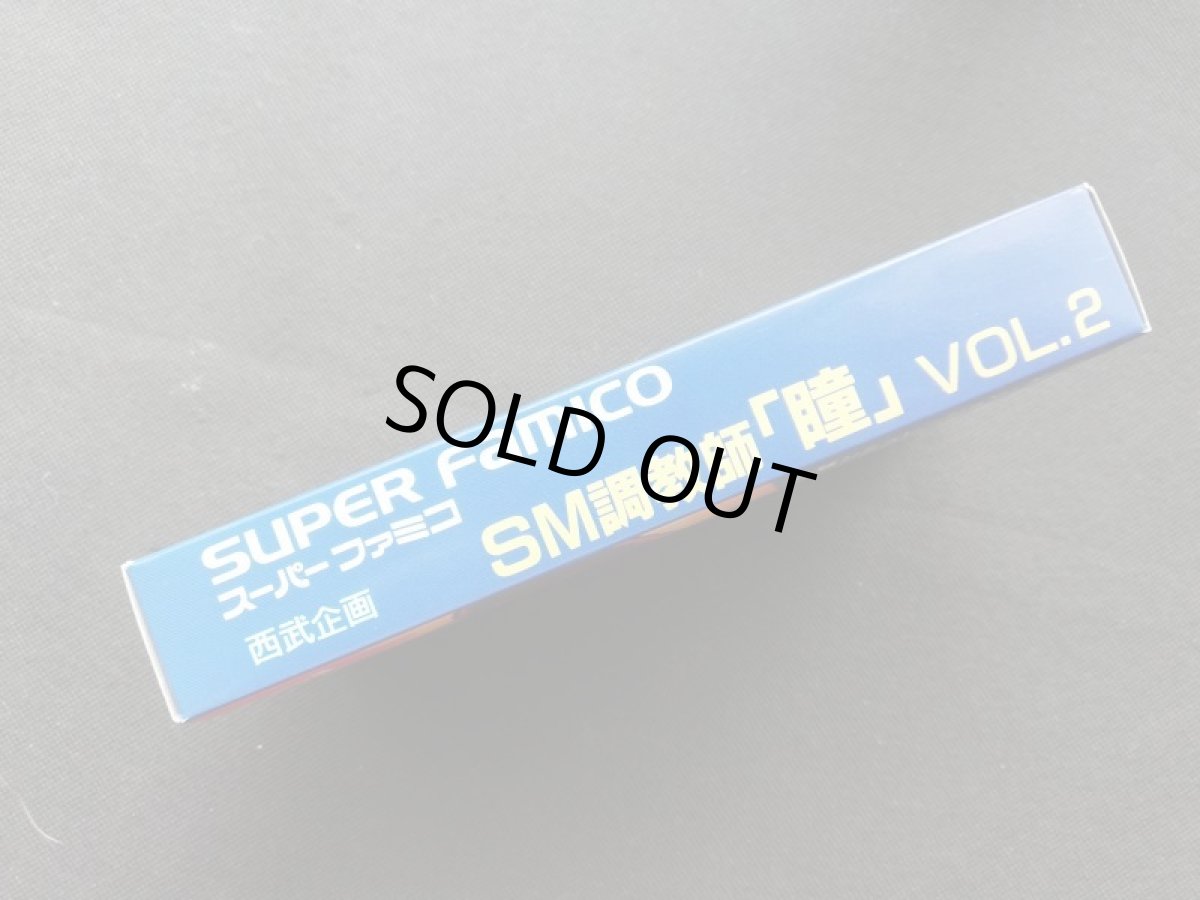 画像11:  SM調教師瞳2　箱説有　SFCスーパーファミコン (11)