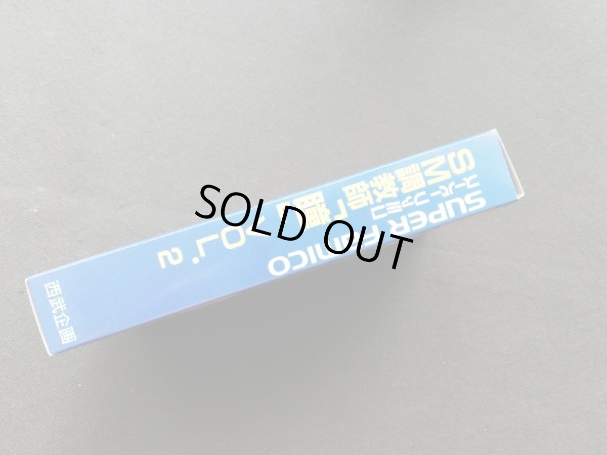 画像9:  SM調教師瞳2　箱説有　SFCスーパーファミコン (9)