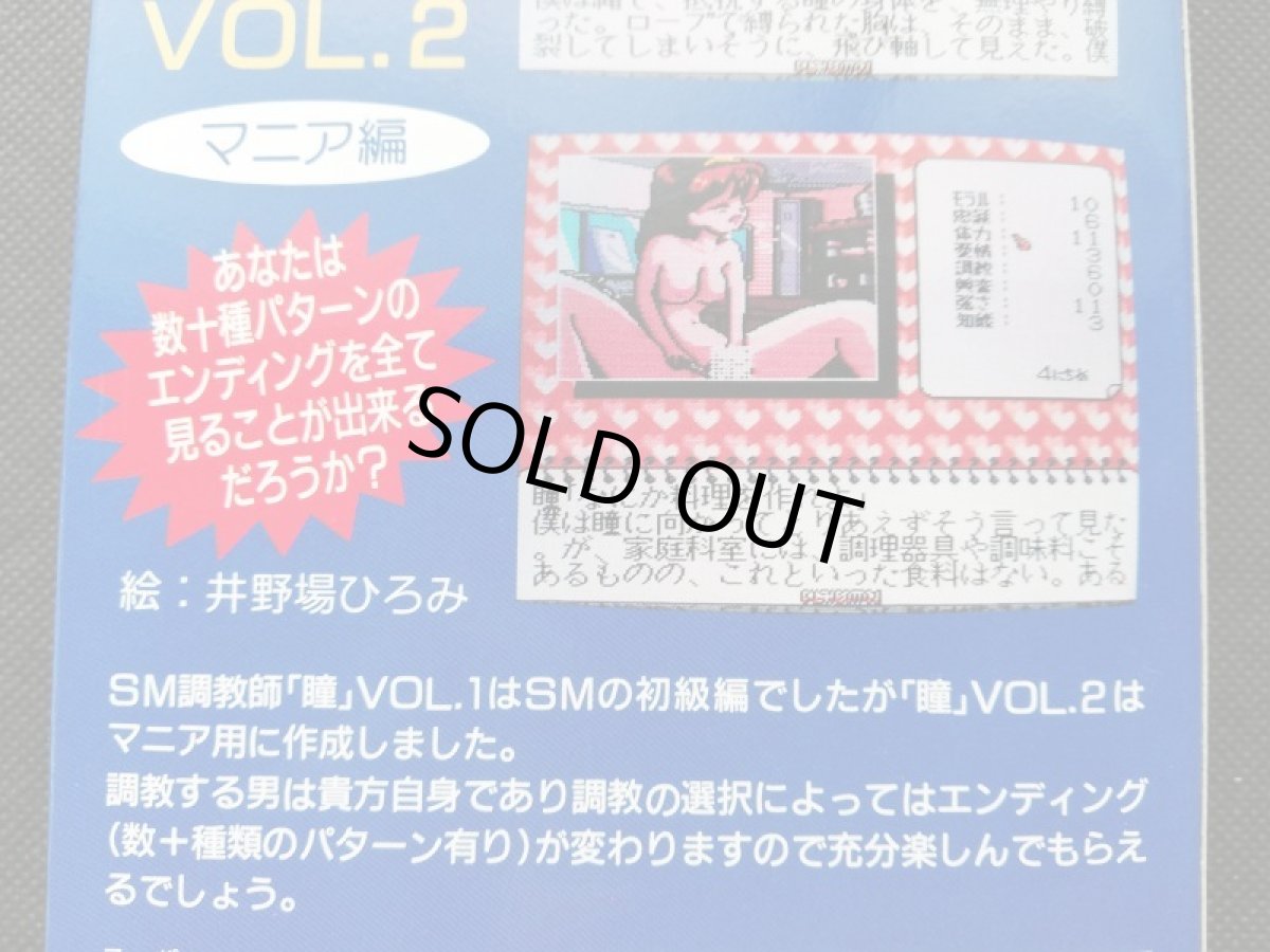 画像7:  SM調教師瞳2　箱説有　SFCスーパーファミコン (7)