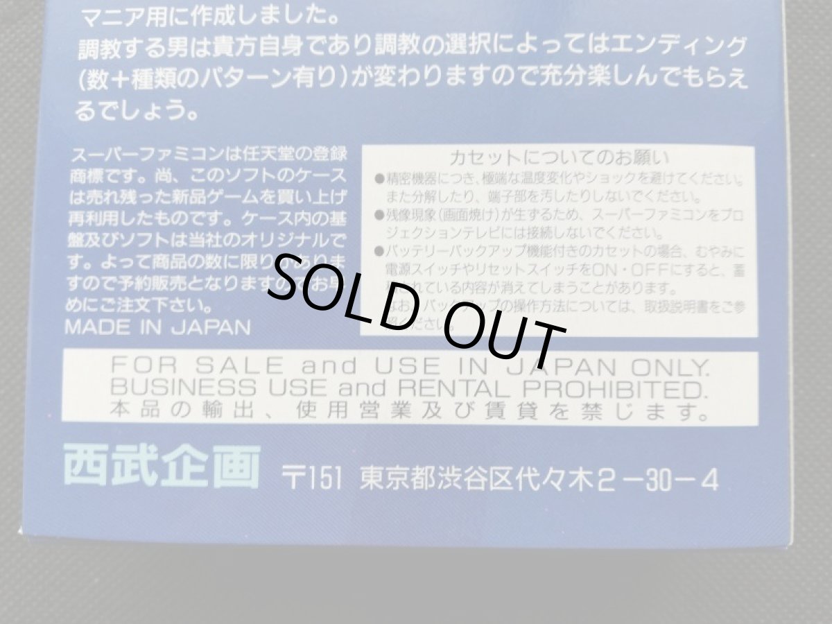 画像8:  SM調教師瞳2　箱説有　SFCスーパーファミコン (8)