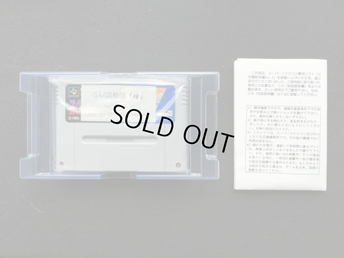 画像15:  SM調教師瞳2　箱説有　SFCスーパーファミコン (15)
