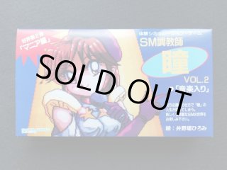 SFC SM調教師瞳3 スーパーメトロイド版 国内正規品
