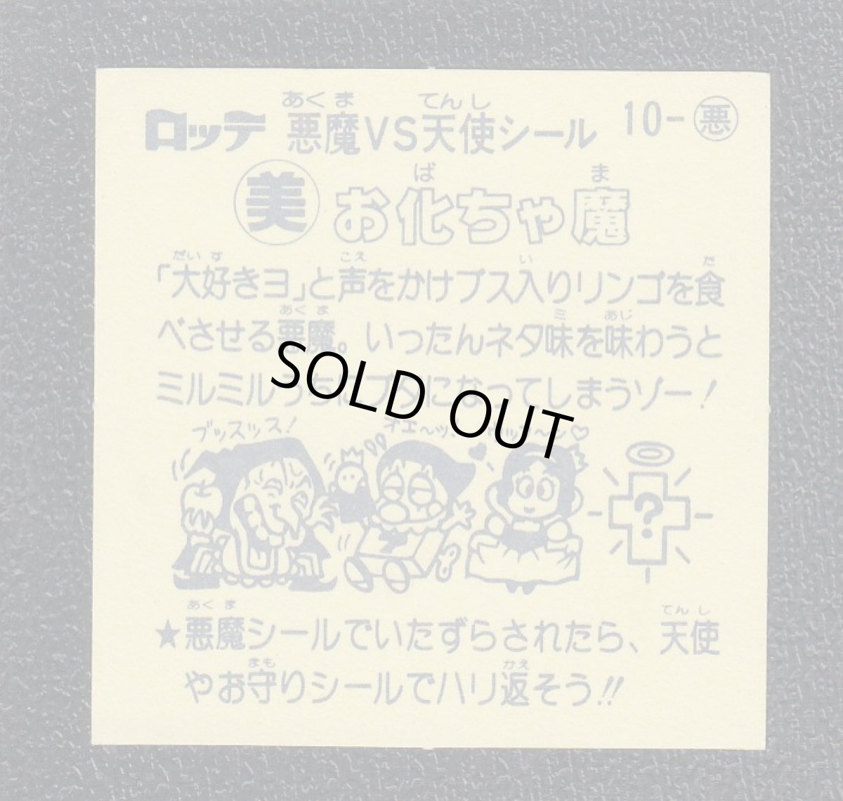 画像2: お化ちゃ魔　状態【Ａ】 (2)