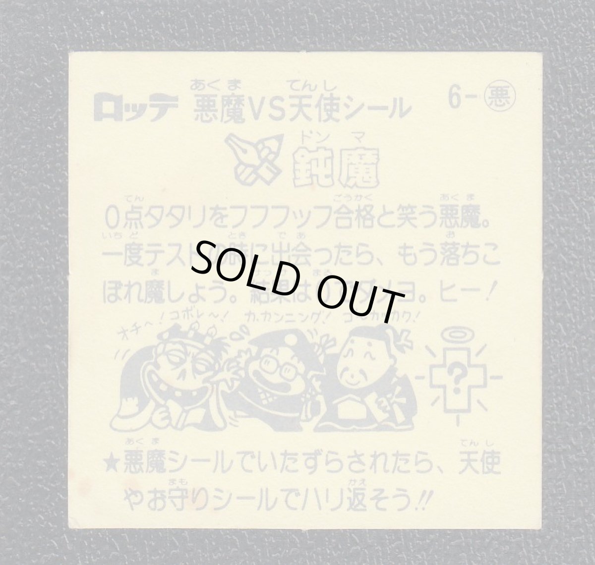 画像2: 鈍魔　状態【B】 (2)