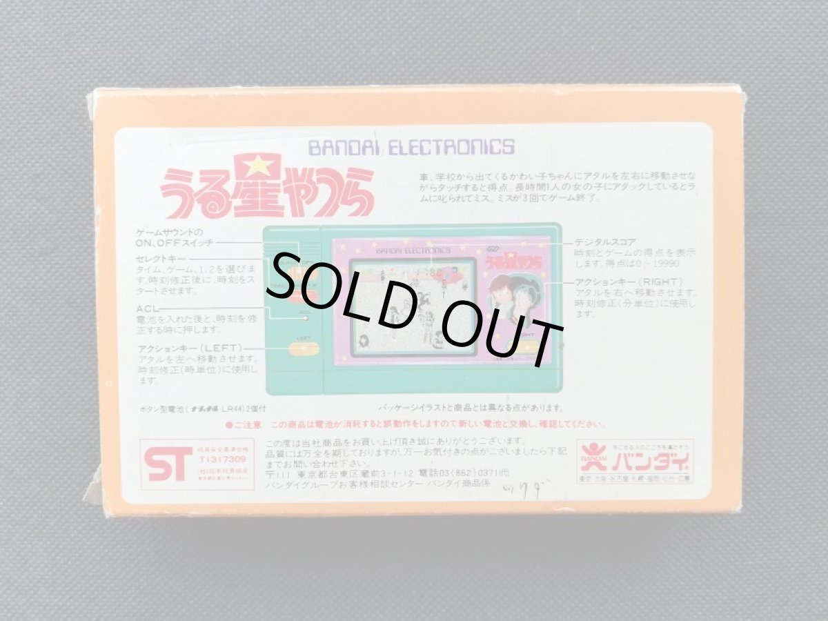 画像3: うる星やつら　箱説有　ゲームウォッチ (3)