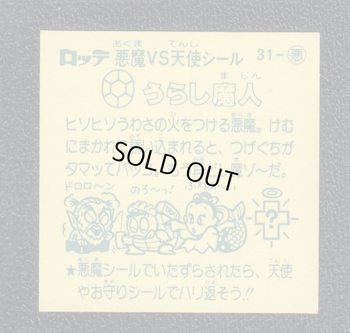 画像2: うらし魔人　状態【B】 (2)