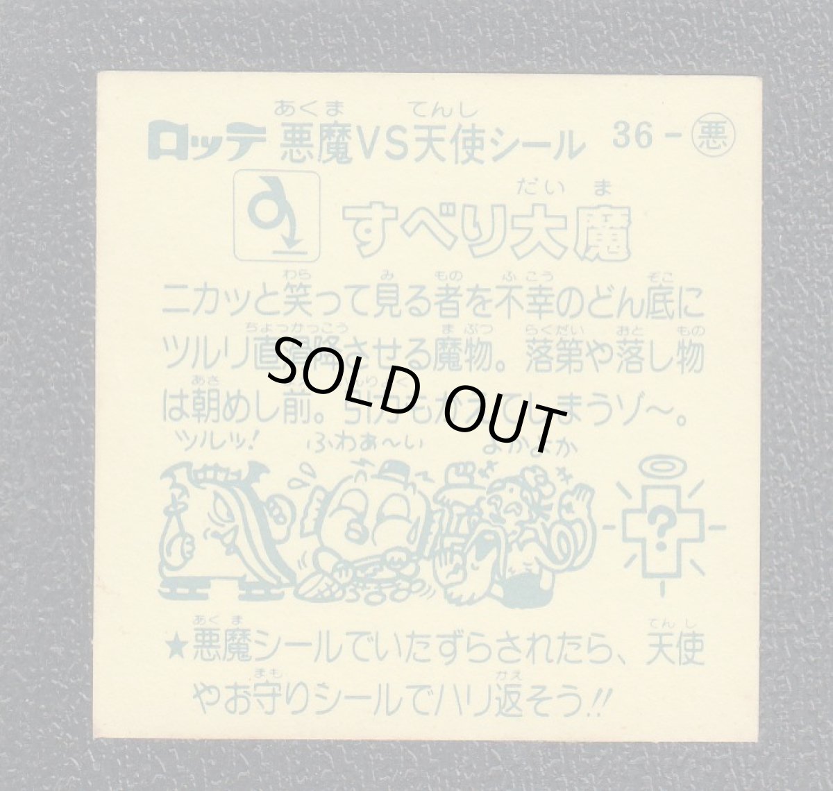 画像2: すべり大魔　状態【B】 (2)