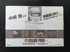 画像2: 中嶋悟監修 F1GRANDPRIX 　チラシ (2)