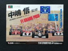 画像1: 中嶋悟監修 F1GRANDPRIX 　チラシ (1)