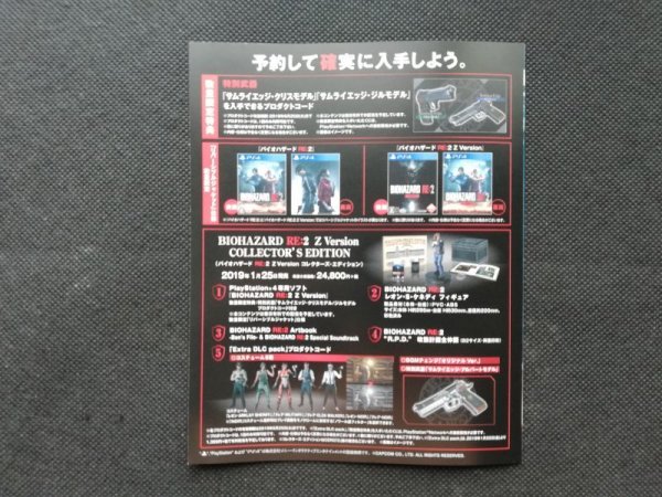バイオハザード BIOHAZARD RE:2 チラシ - 遊戯屋
