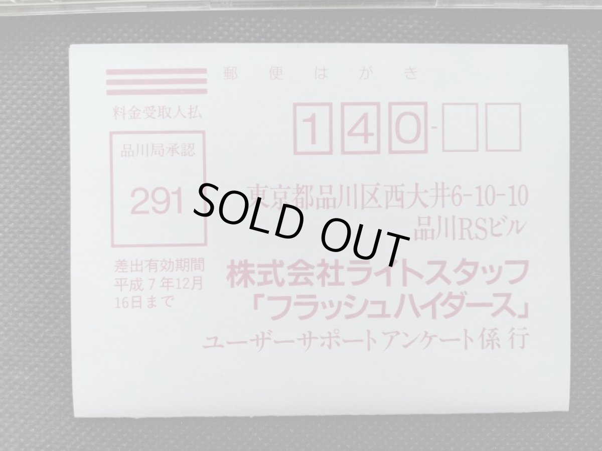 画像4: フラッシュハイダース 帯葉書箱説有 PCエンジン (4)