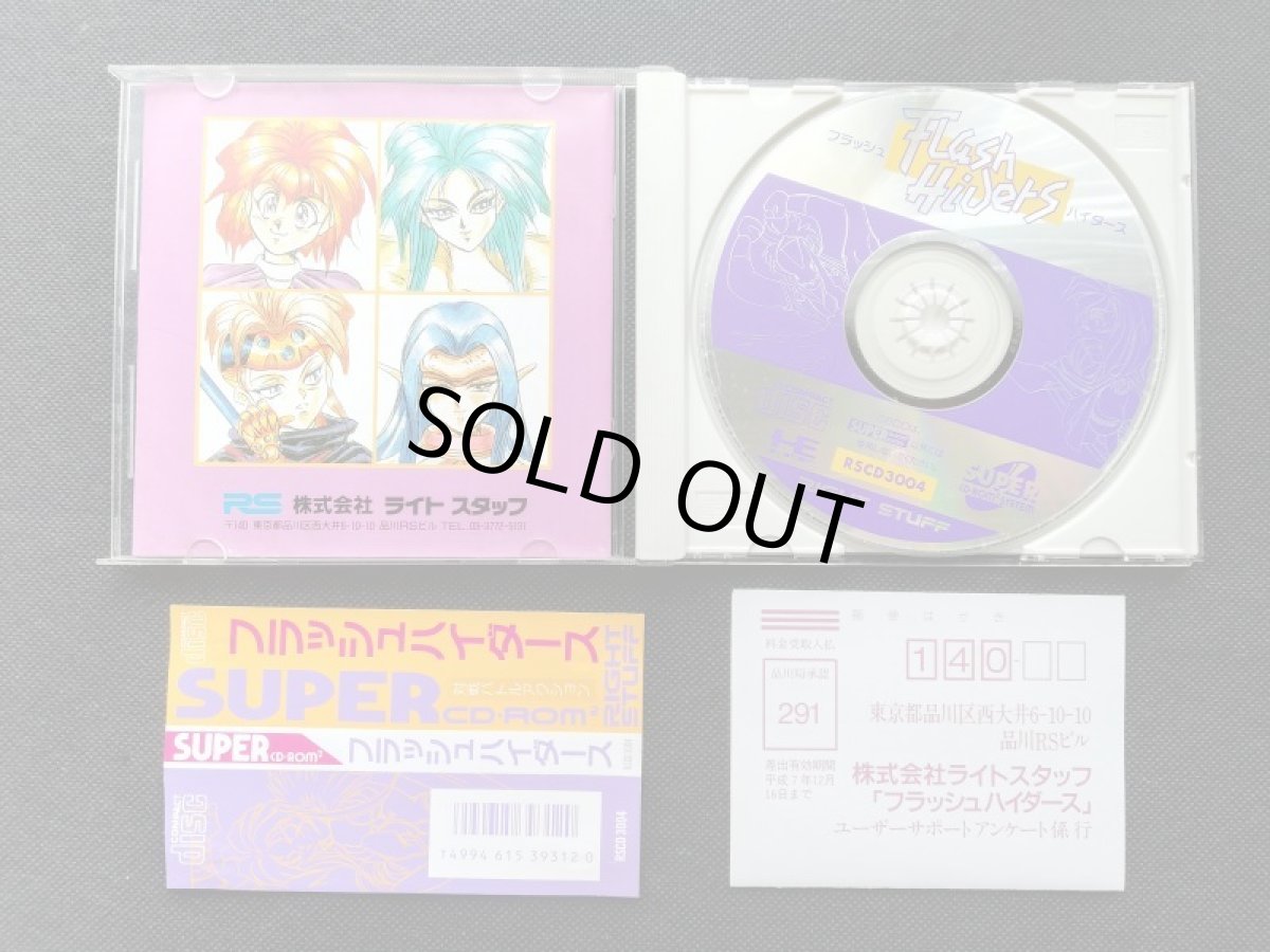 画像2: フラッシュハイダース 帯葉書箱説有 PCエンジン (2)