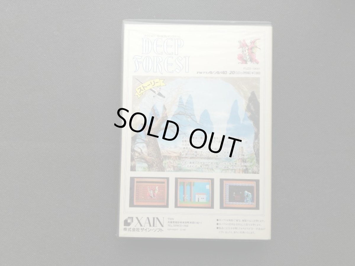 画像3: ディープフォレスト　箱有　FM77 (3)