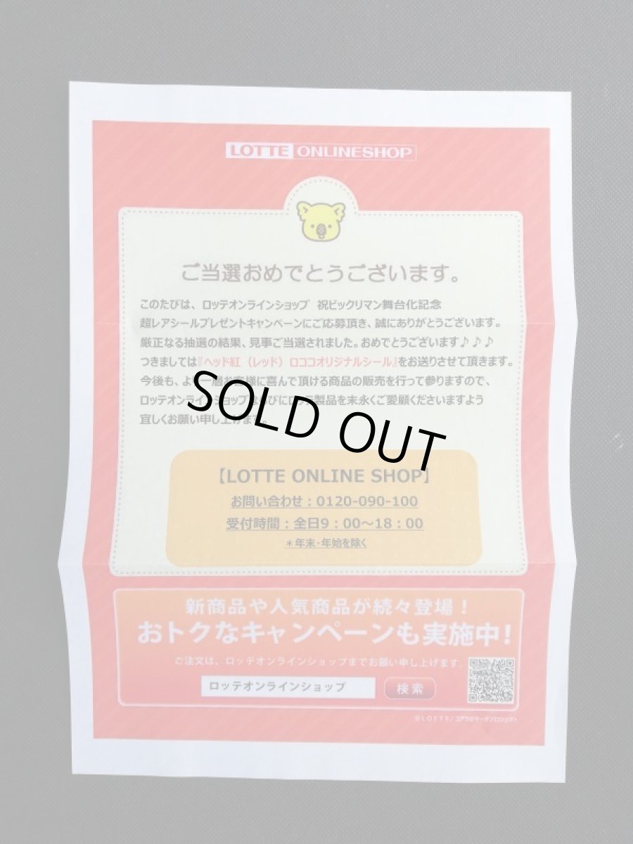 画像3: ヘッド紅ロココ　未開封台紙付 (3)