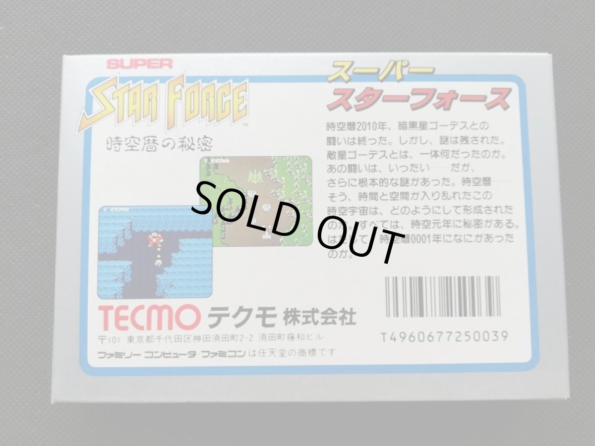 画像4: スーパースターフォース 時空暦の秘密 新品未使用 FCファミコン  (4)