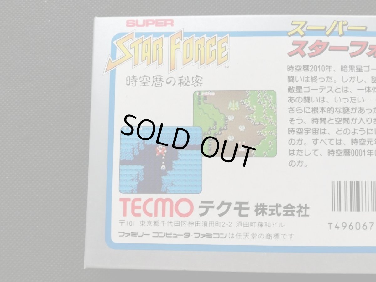 画像5: スーパースターフォース 時空暦の秘密 新品未使用 FCファミコン  (5)