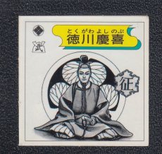 画像1: 徳川慶喜　超位相 (1)