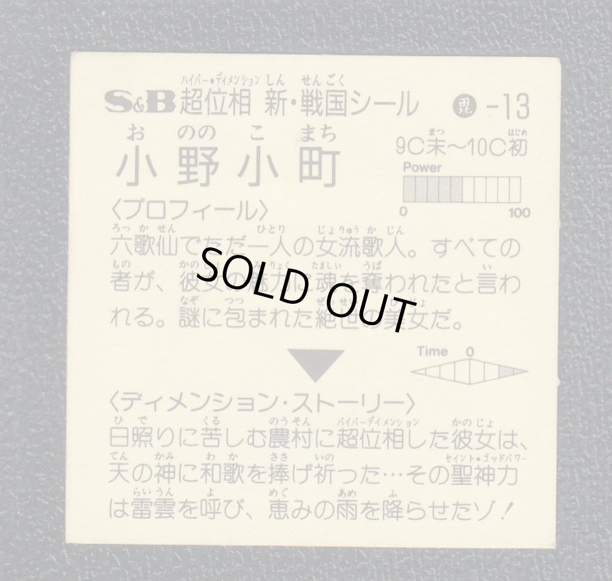 画像2: 小野小町 超位相 (2)