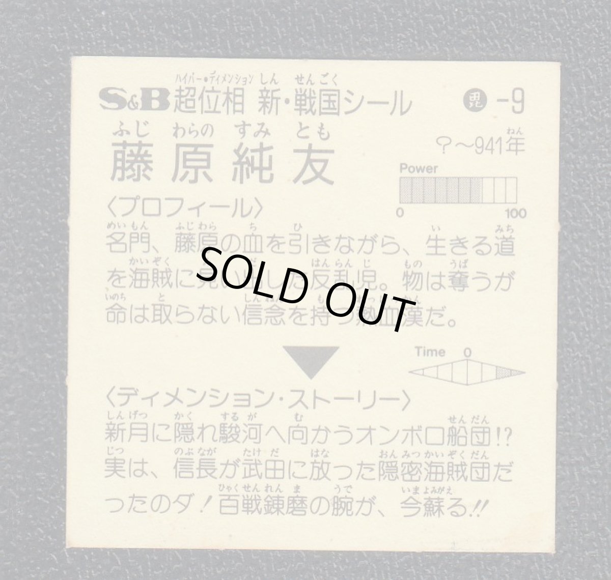 画像2: 藤原純友　超位相 (2)