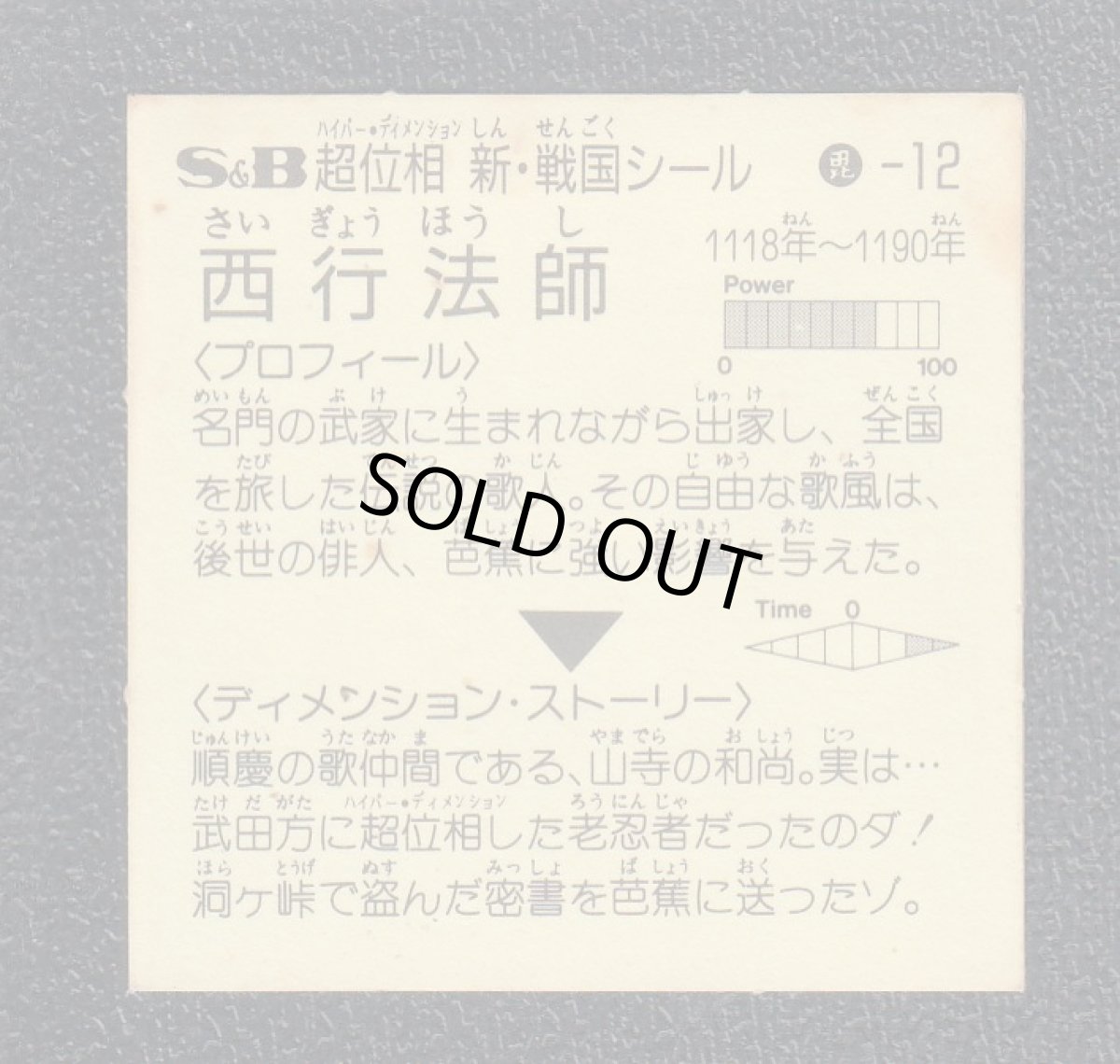 画像2: 西行法師　超位相 (2)