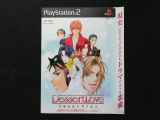 デザートラブ スィートプラス チラシ - 遊戯屋