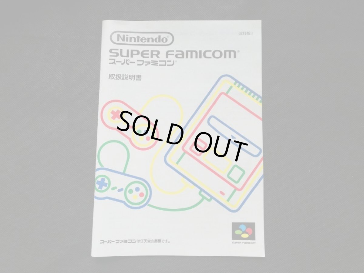 画像6: スーパーファミコン本体 箱説有 SFCスーパーファミコン (6)