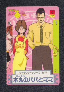 □カードダス□ まじかるタルるートくん 61 本丸とお父さん ☆レア 当時物