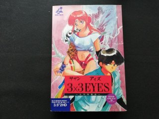 3×3 EYES　サザンアイズ　タオル Amazon.co.jp: サザンアイズ 3×3EYES 原画展 Tシャツ 30周年