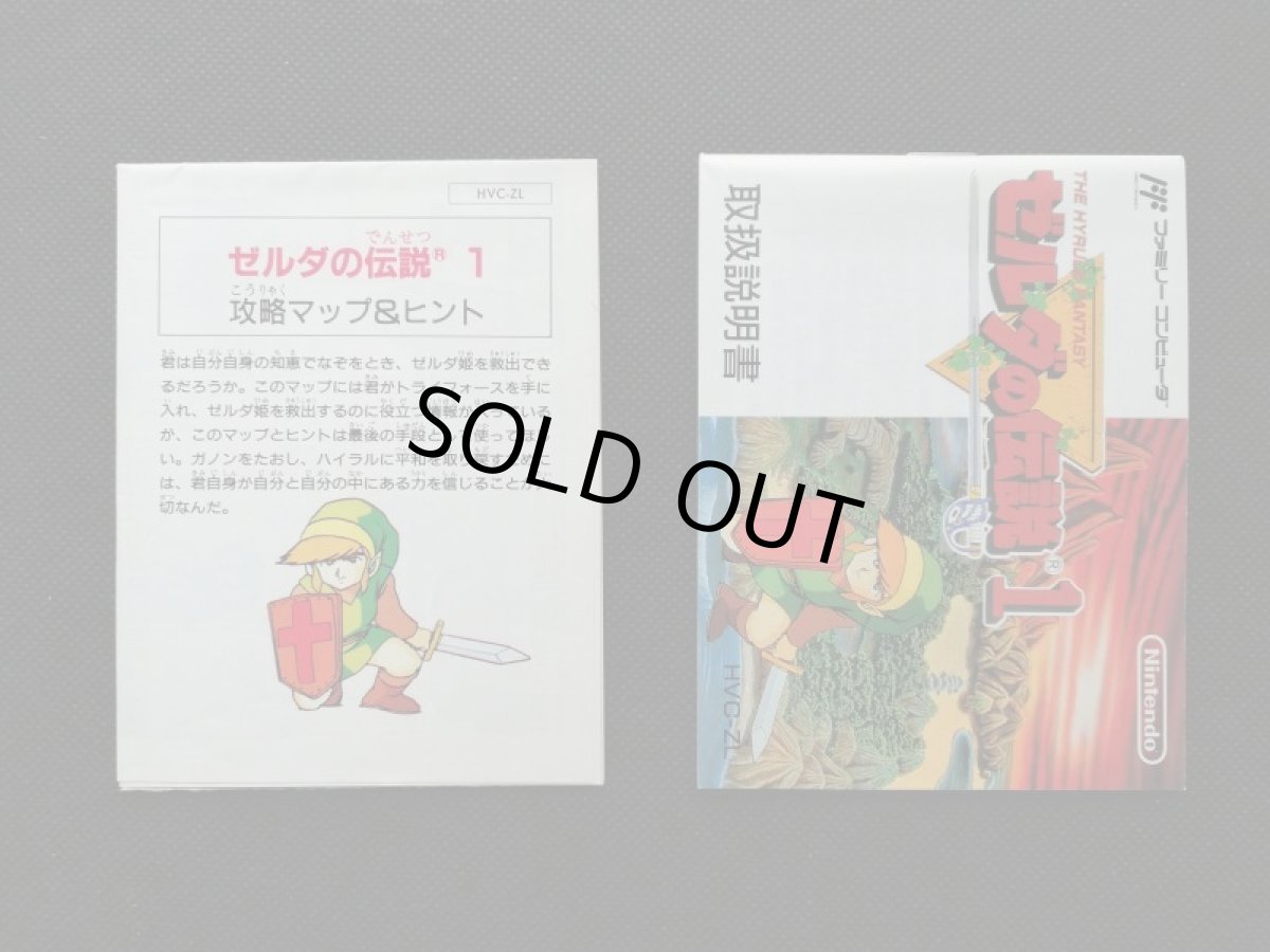 画像6: ゼルダの伝説1　箱説有　FCファミコン (6)
