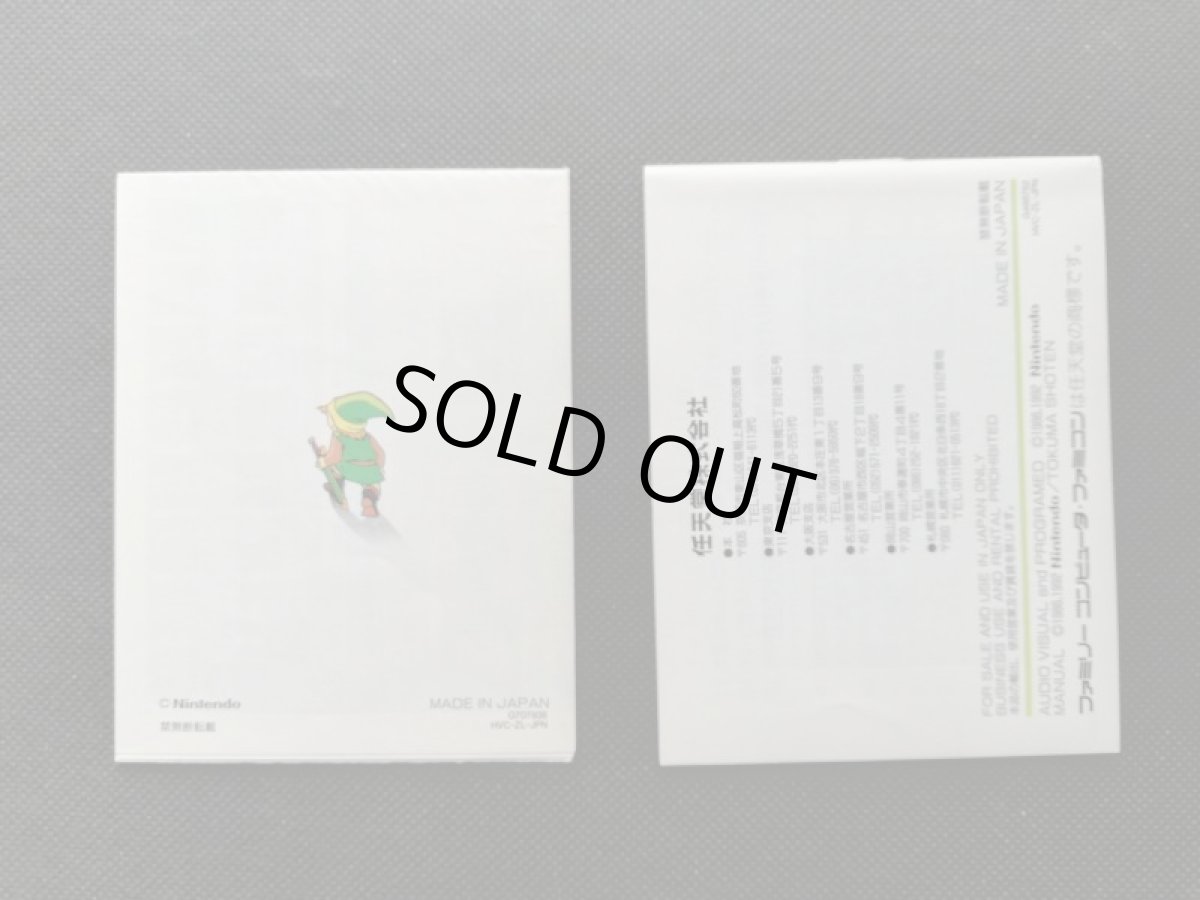 画像7: ゼルダの伝説1　箱説有　FCファミコン (7)