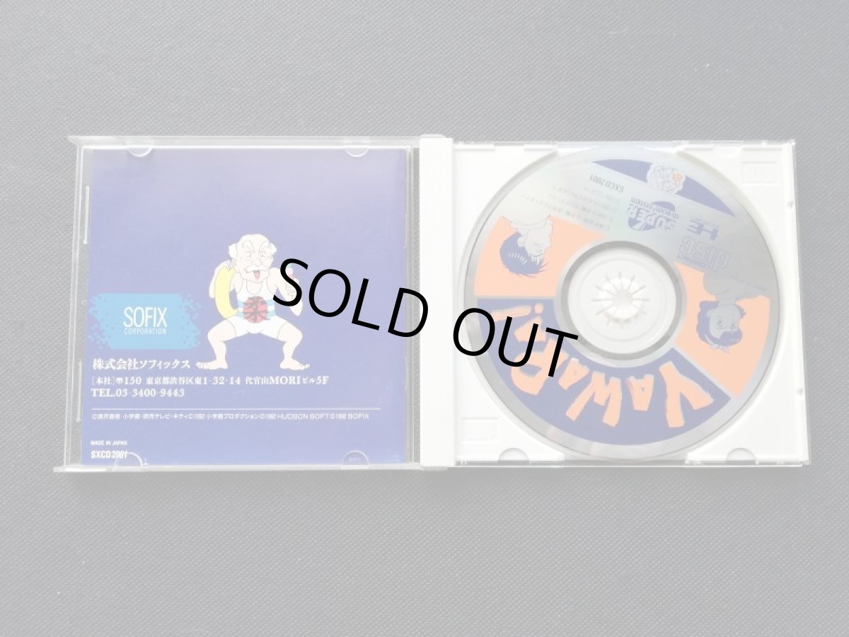 画像3: YAWARA!　箱説有　PCエンジン (3)