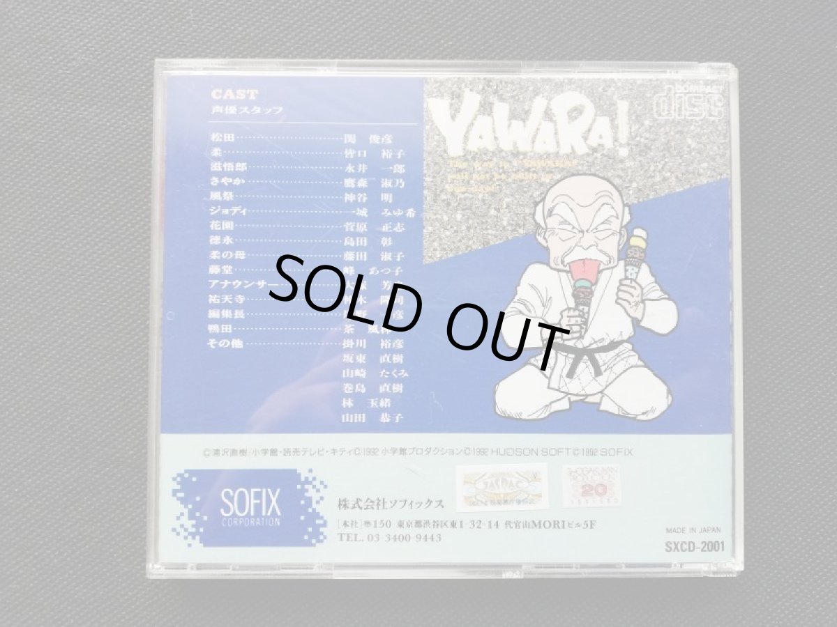 画像2: YAWARA!　箱説有　PCエンジン (2)