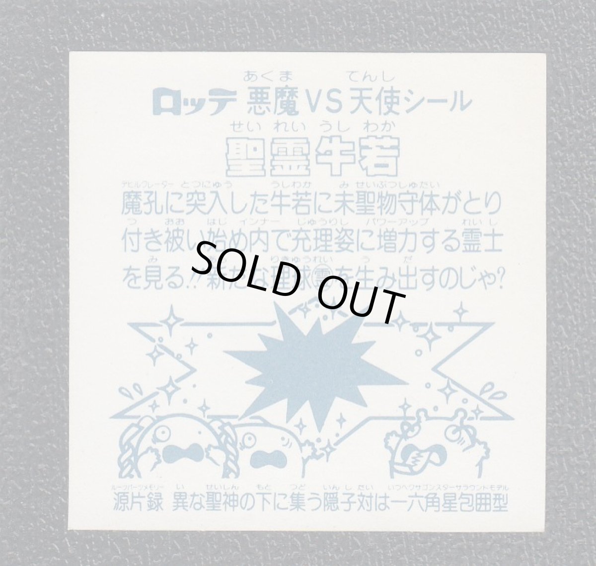 画像2: 聖霊牛若　状態【A】No.3 (2)