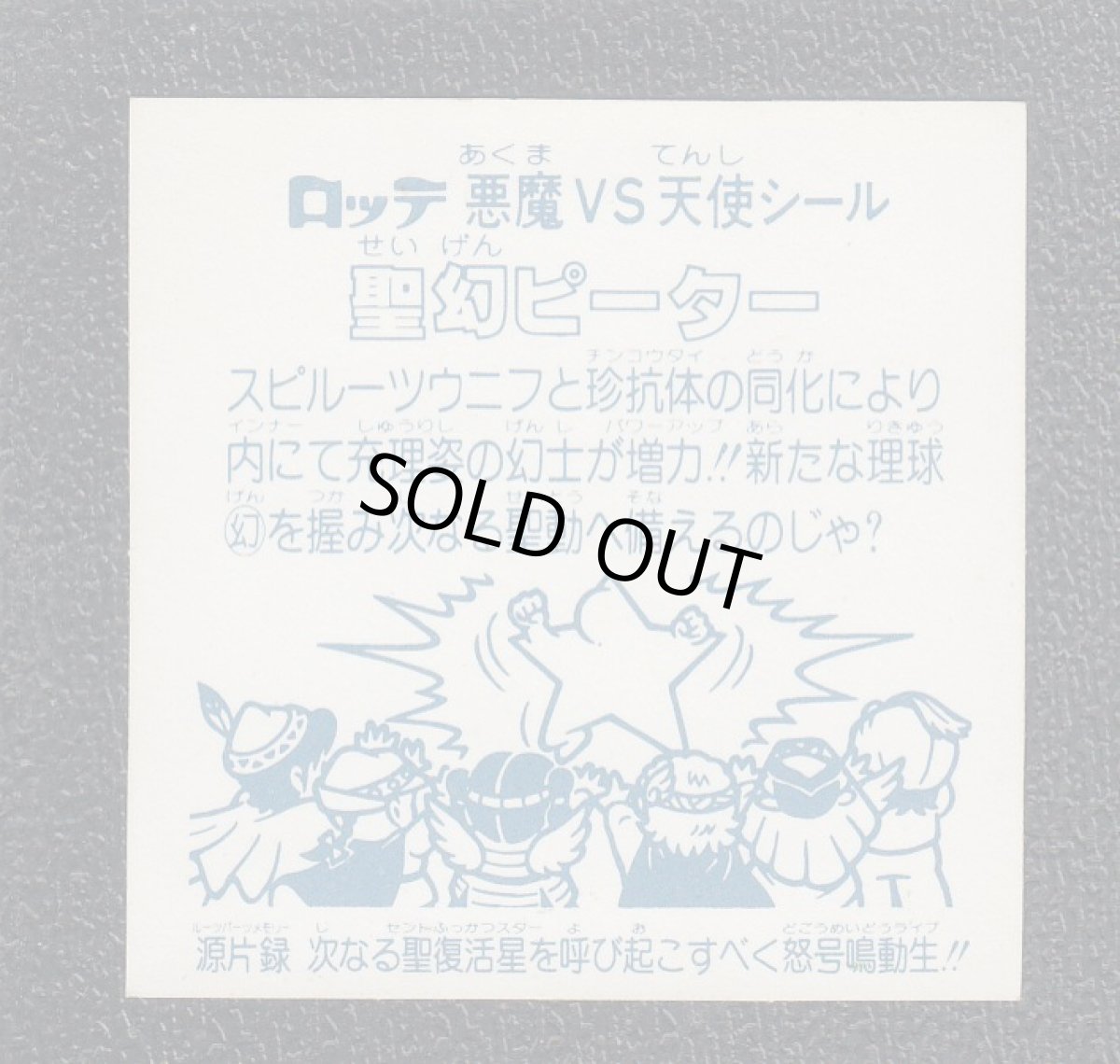 画像2: 聖幻ピーター　状態【A】No.2 (2)